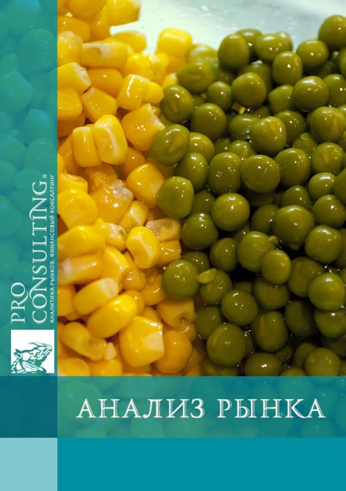 Анализ рынка консервированных горошка, фасоли и кукурузы в Украине. 2013 год